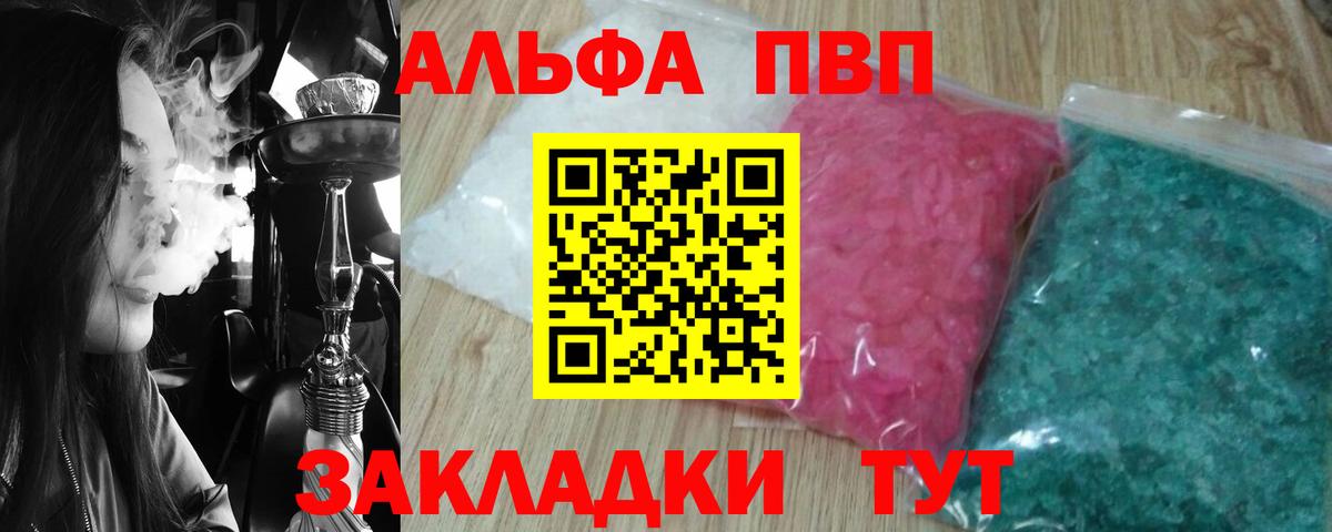 Альфа ПВП кристаллы  Вход с VPN  A PVP мука  Alpha PVP  Кимры 