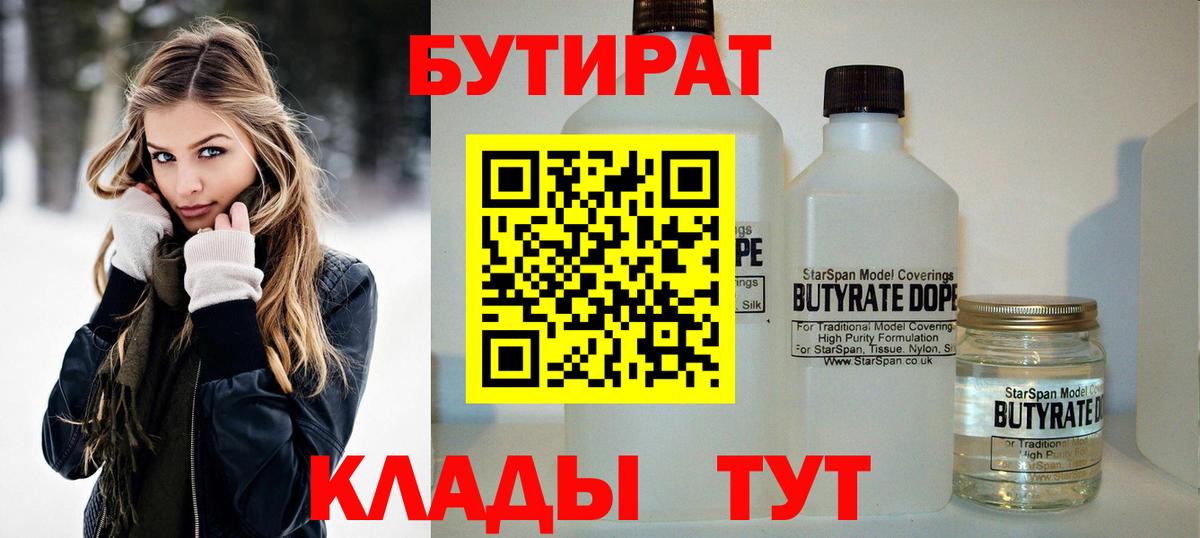 Бутират вода  Вход с VPN  Кимры 