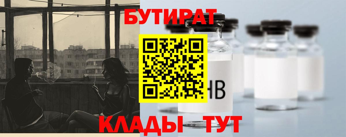 БУТИРАТ GHB Кимры