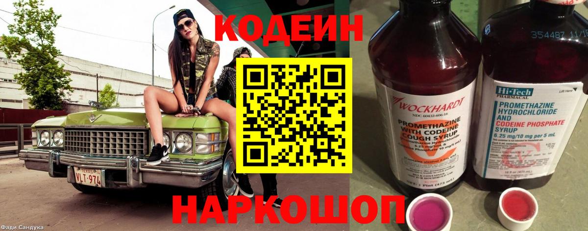 Кимры  Кодеин напиток Lean (лин)  Вход с VPN 
