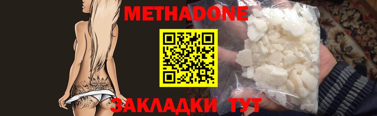 МЕТАДОН мёд Кимры
