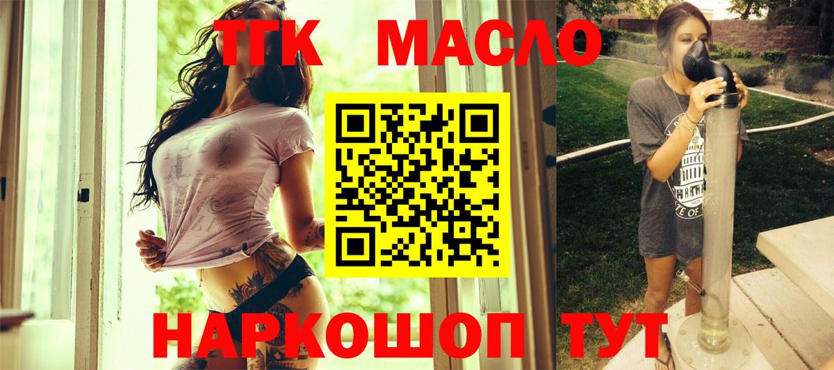 Кимры  Дистиллят ТГК THC oil  Вход с VPN 